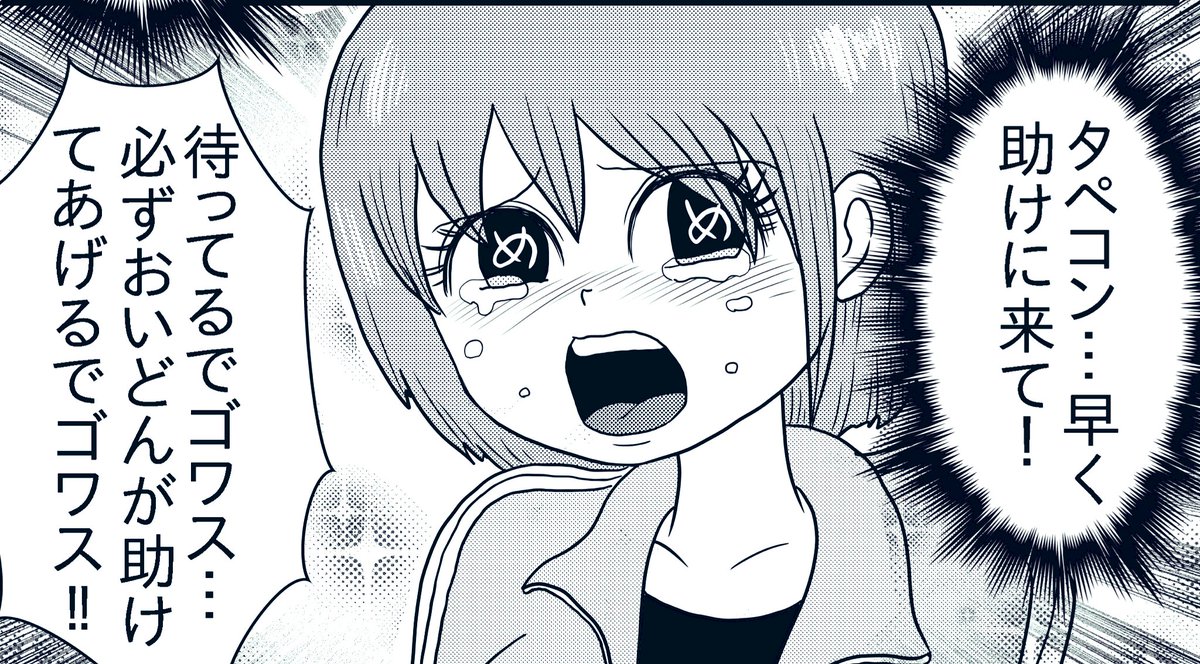 メメ子ちゃんも出るよ! 