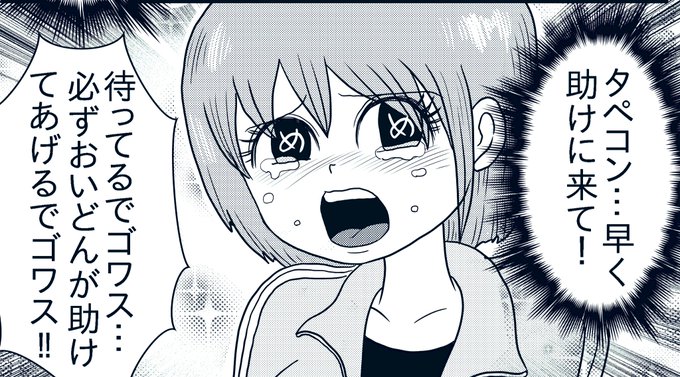 メメ子ちゃんも出るよ! 