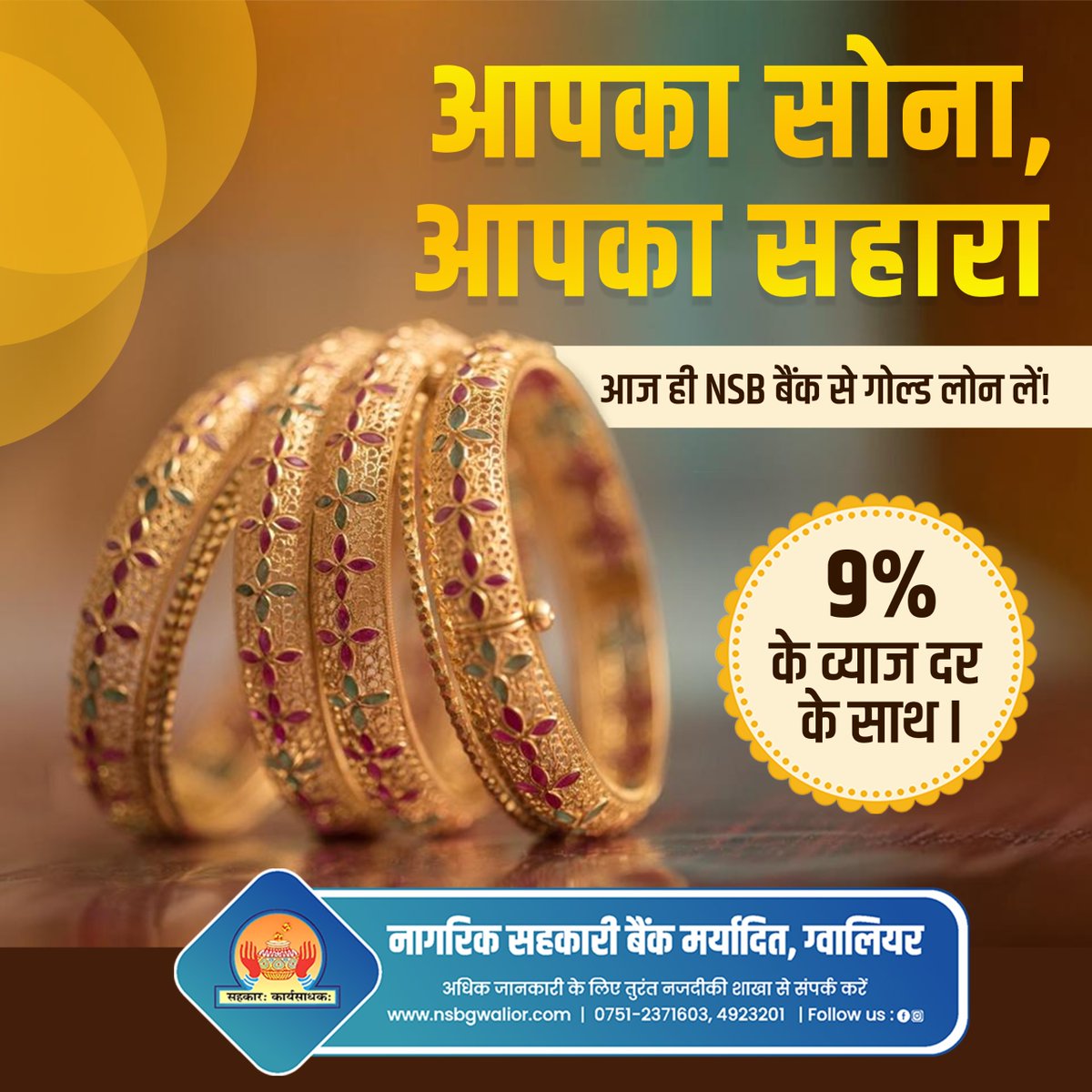 NSBGwalior's tweet image. "आपका सोना, आपका सहारा!
NSB बैंक से पाएं गोल्ड लोन सिर्फ 9% ब्याज दर पर।

📞 संपर्क करें: 0751-2371603, 4923201
🌐 nsbgwalior.com
.
.
#GoldLoan #NSBBank #LowInterestLoan #TrustedBanking