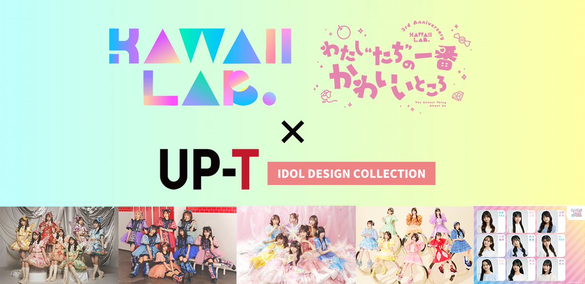 全38種！KAWAIILAB × UP-T オリジナルTシャツ販売決定！📣】 2025年2月