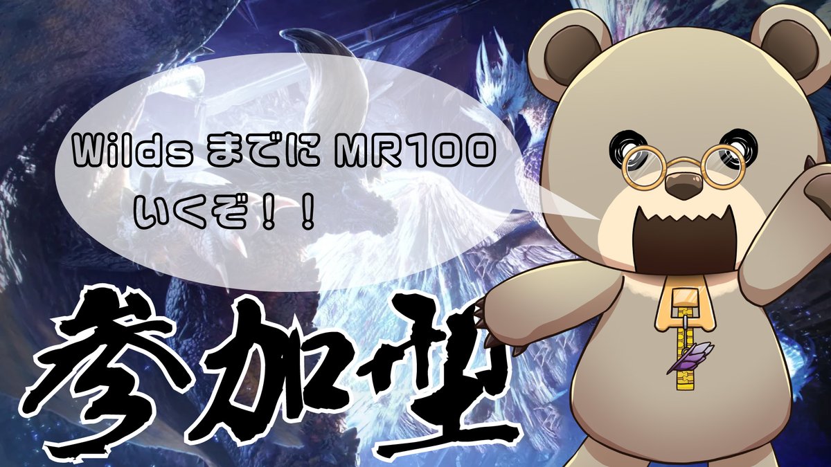 aotori_ayumu's tweet image. 水曜はモンハン配信の日！
ということでいつも通り23時から！

【視聴者参加型】#38 あと12！ MR100まで走れ！  #steam版  #モンハンワールド  #視聴者参加型 #モンハンアイスボーン 
youtube.com/live/N2LG1AeMn…