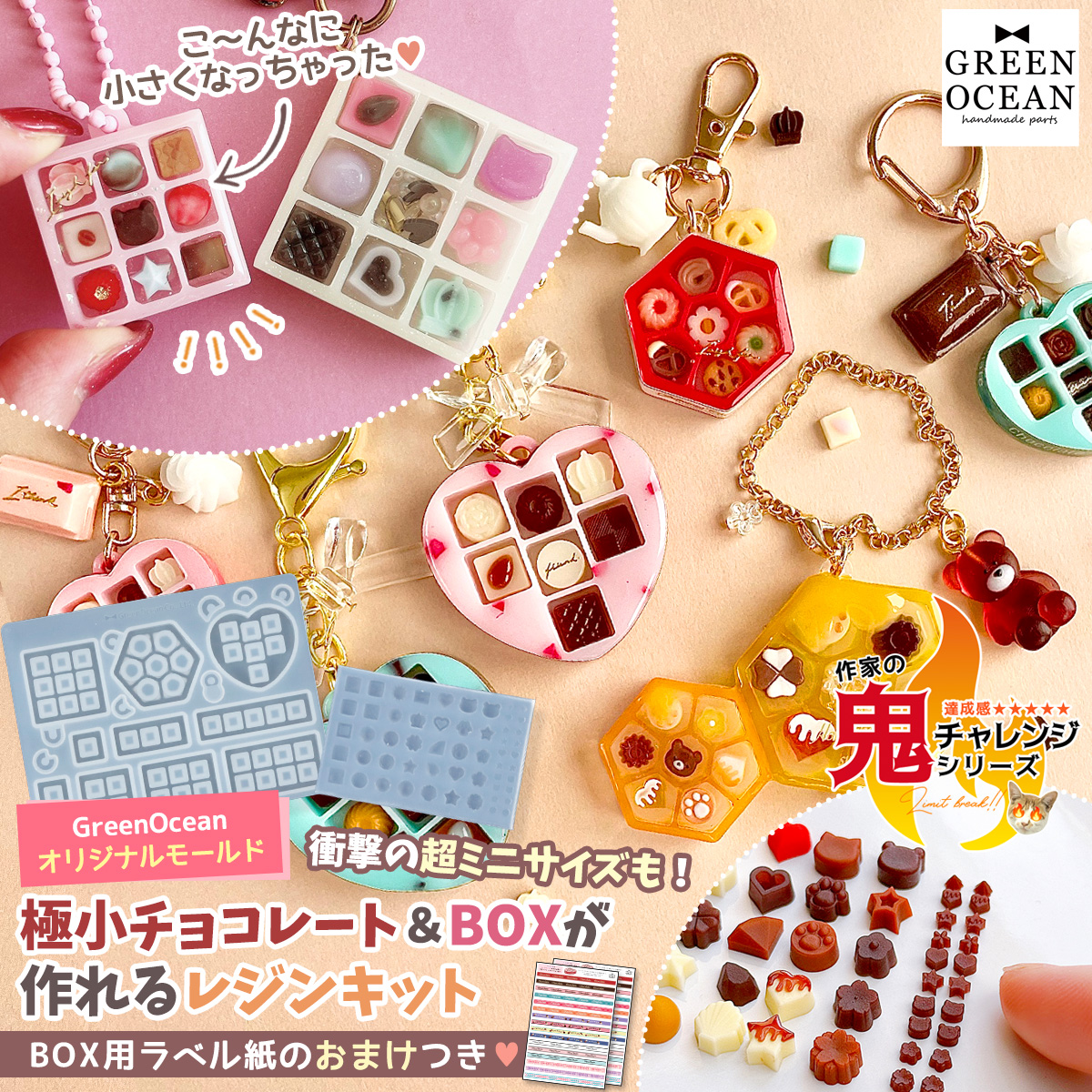1/24発売の新商品から【極小 チョコレート＆BOXが作れるレジンキット