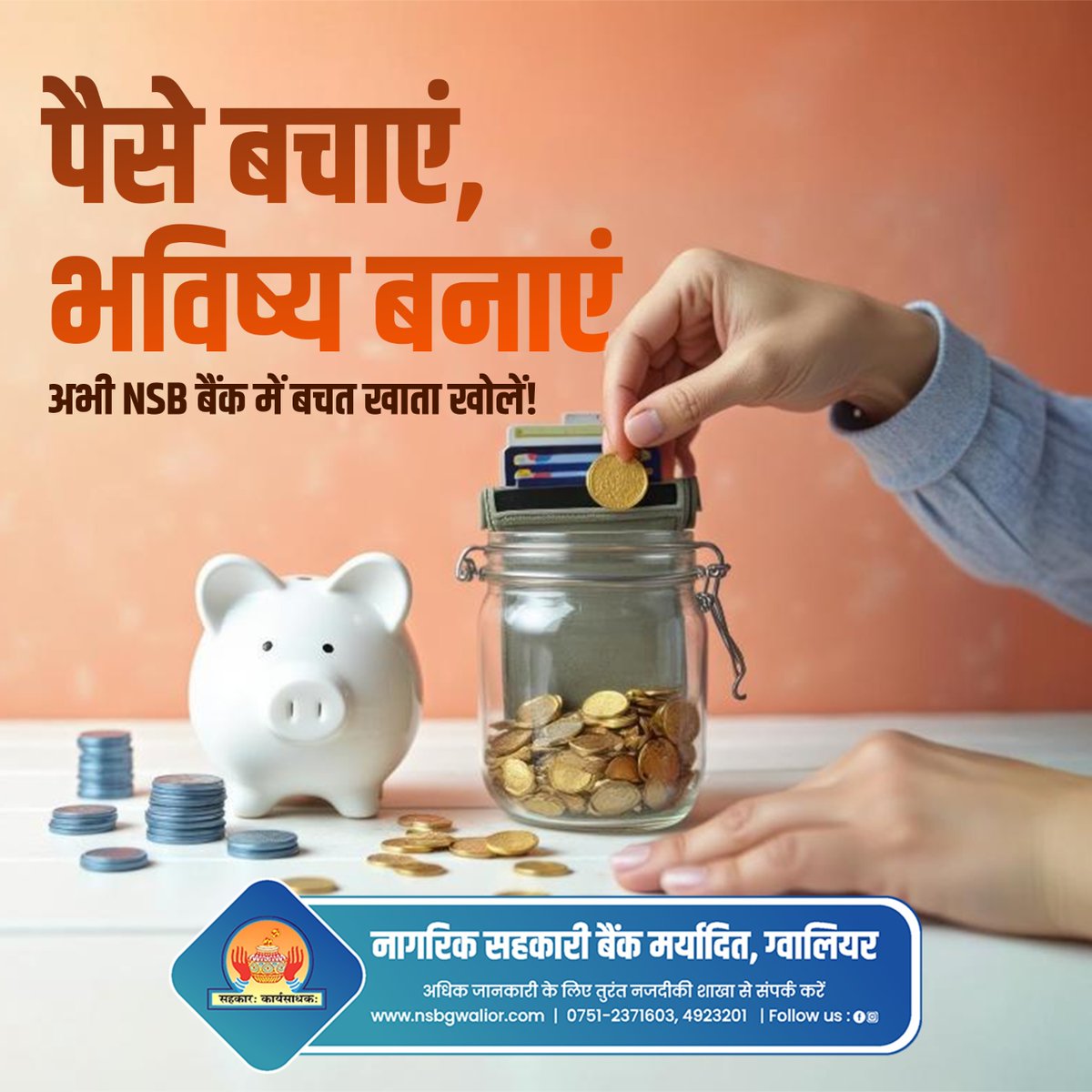 NSBGwalior's tweet image. "NSB बैंक में बचत खाता खोलें और भविष्य को सुरक्षित बनाएं!
✅ सुविधाजनक बैंकिंग
✅ आकर्षक ब्याज दर
✅ आपका भरोसेमंद साथी

📞 संपर्क करें: 0751-2371603, 4923201
🌐 nsbgwalior.com
#SaveMoney #NSBBank #SavingsAccount #FinancialFreedom