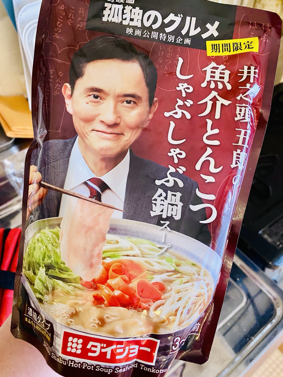 先日Facebookで見かけて気になった五郎さんの鍋スープを見つけたので買ってみました。そういえば年末年始は孤独のグルメばっかり見てたなぁ。
