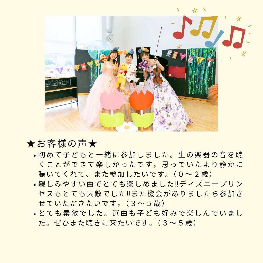 sendai_icsna_cm's tweet photo. 1月12日（日）に第４回青葉山おんがくひろば
「キラキラコンサート」を開催しました。

今回お届けしたのは、T☺️RE🌸sis（トレシス）のメンバーによるカラフルでハッピーな音楽を楽しむプログラム🎁 https://t.co/Iq3Q6XZegq