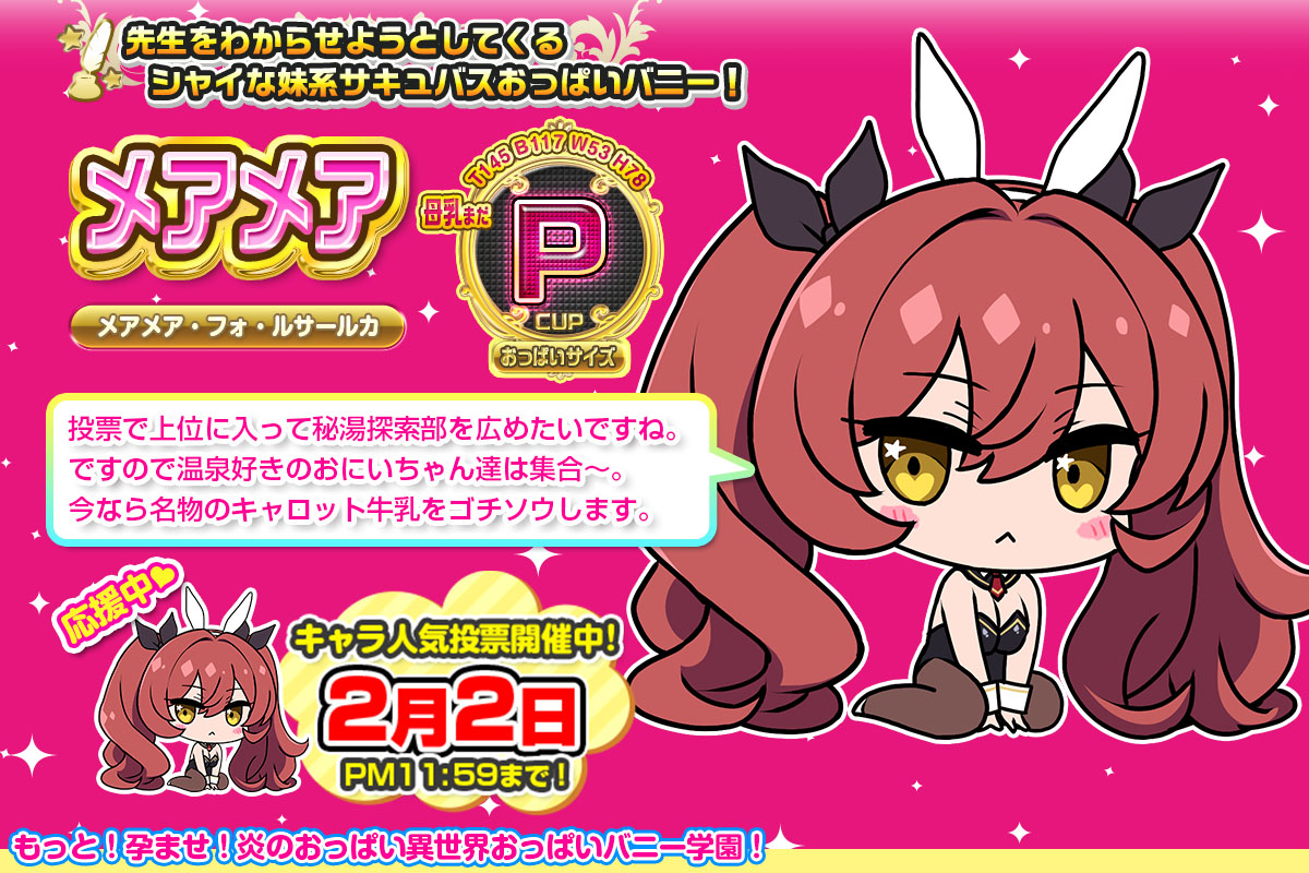 バニー学園発売イベント景品 バニー学園 メアメアC賞 バニー学園発売