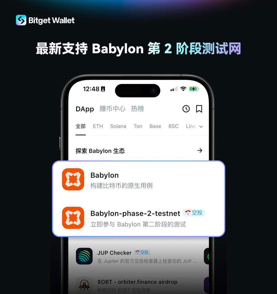🧡 我们已支持#Babylon 第2 阶段测试网！@babylonlabs_io 你可以在Bitget Wallet 中轻松参与交互： 1️⃣  打开“发现”页> Babylon 专区> Babylon-phase-2-testnet 2️⃣ 连接钱包，质押测试币
