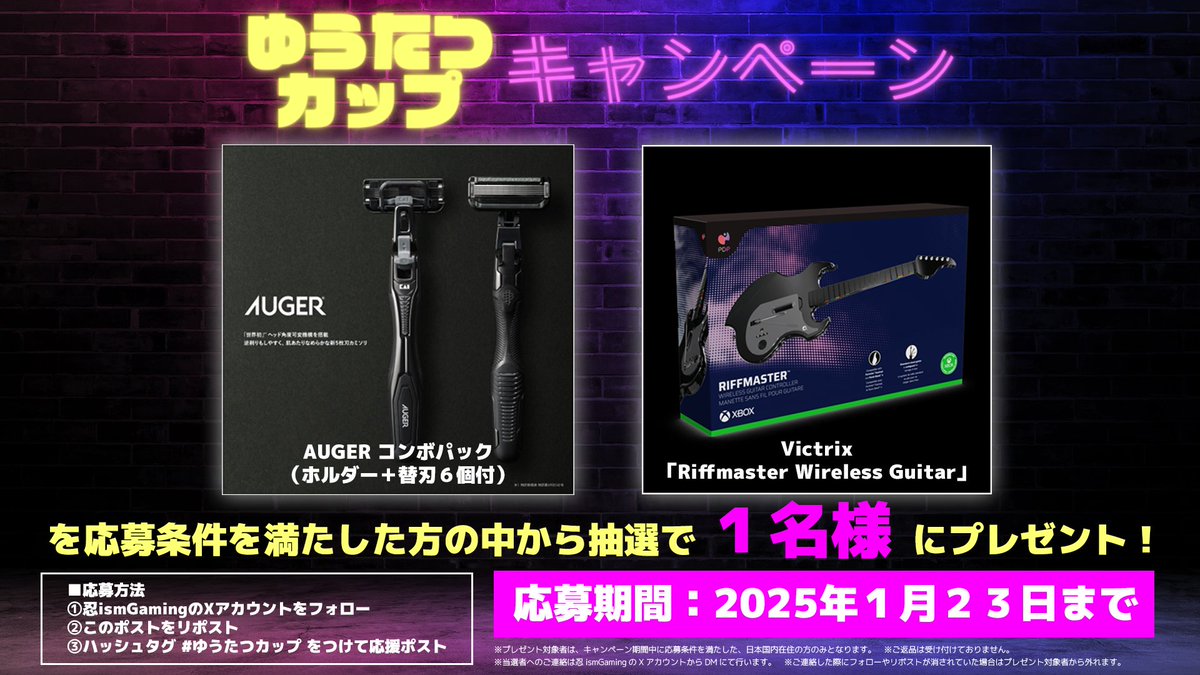 忍ism Gaming (@shinobismgg) on Twitter photo /
#ゆうたつカップ キャンペーン
\
「AUGER コンボパック」と「Riffmaster Wireless Guitar」をセットで1名様にプレゼント!🎁
🔻応募方法
1⃣ <a href="/ShiNoBismGG/">忍ism Gaming</a> をフォロー
2⃣ このポストをリポスト
3⃣ #ゆうたつカップ をつけて応援ポスト
🔽配信
youtube.com/live/0DJS8JChF…
twitch.tv/haitani0904 /
#ゆうたつカップ キャンペーン
\
「AUGER コンボパック」と「Riffmaster Wireless Guitar」をセットで1名様にプレゼント!🎁
🔻応募方法
1⃣ <a href="/ShiNoBismGG/">忍ism Gaming</a> をフォロー
2⃣ このポストをリポスト
3⃣ #ゆうたつカップ をつけて応援ポスト
🔽配信
youtube.com/live/0DJS8JChF…
twitch.tv/haitani0904
