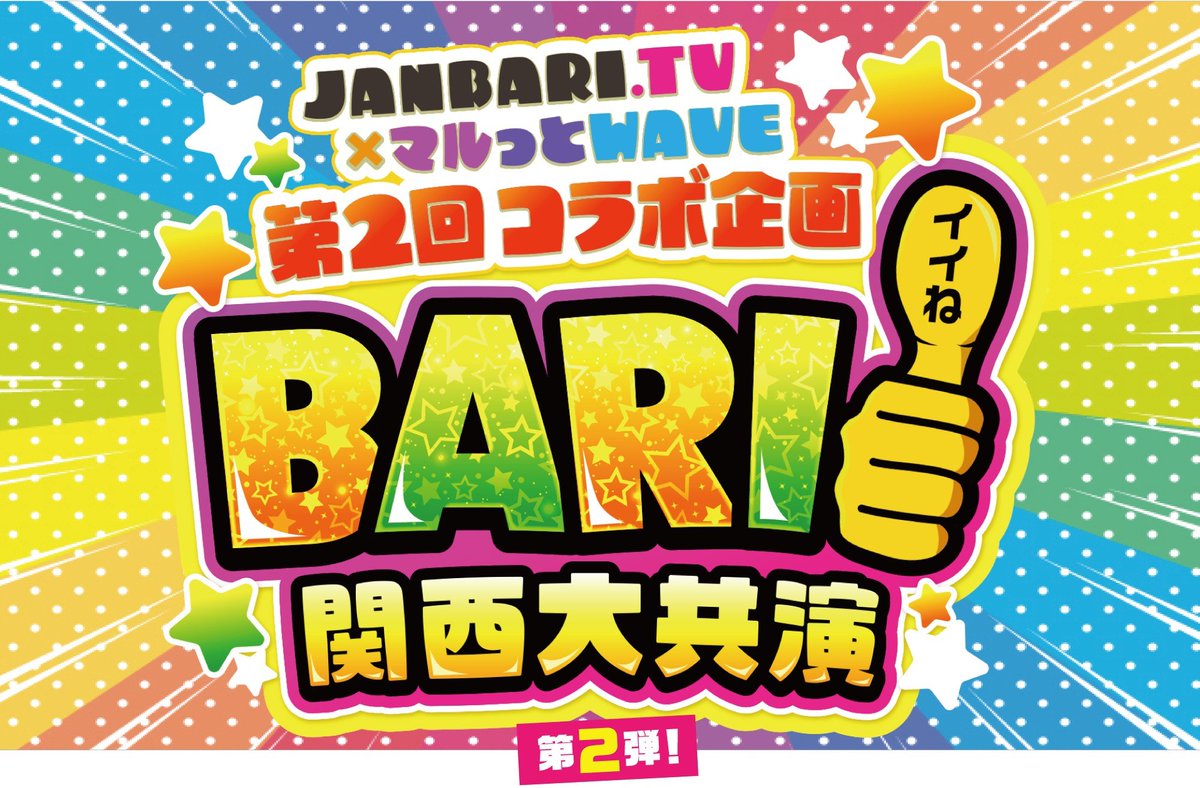 janbari_tyousa's tweet photo. 1月24日(金)📅

【BARI👍️イイね～関西大共演～】
・プリプリ600
 →https://t.co/henCufdV82

👇注目👇
プリプリ600が
BARIイイねを実施🎉

4の付く日×BARIイイね
同店の強みを遺憾なく発揮する💪

地域最大級設置多数✨
腕利きのスロッターは朝イチから🤩

➡️https://t.co/wJQbKHf47R https://t.co/oc6JyHUDI4