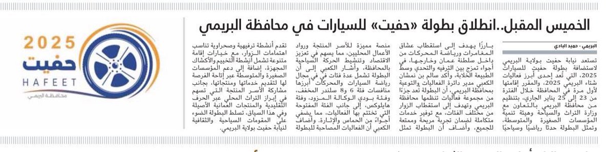 alburaimigov's tweet photo. أخبار #محافظة_البريمي في الصحف المحلية
#مكتب_محافظ_البريمي https://t.co/tyxjte5mLb
