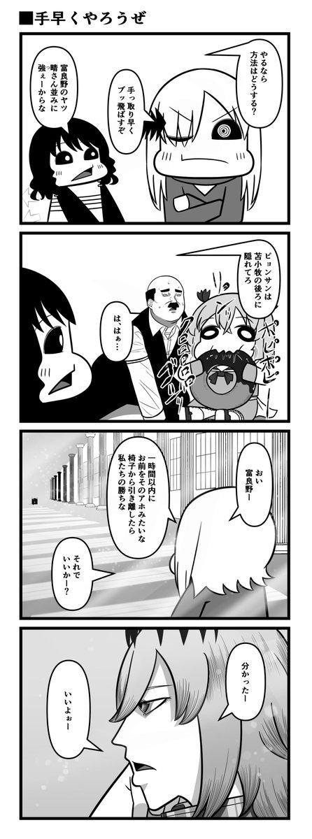 手早くやろうぜ 