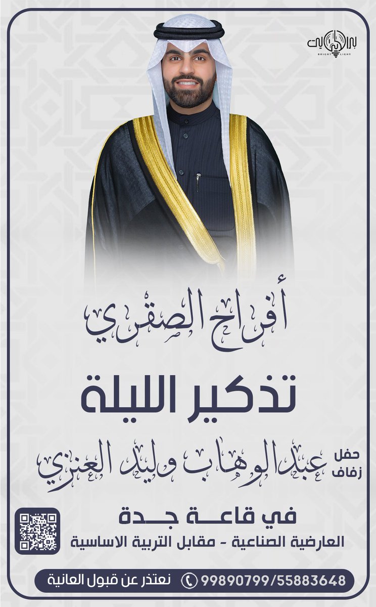 تذكير الليله يامرحبا 💐💐💐...