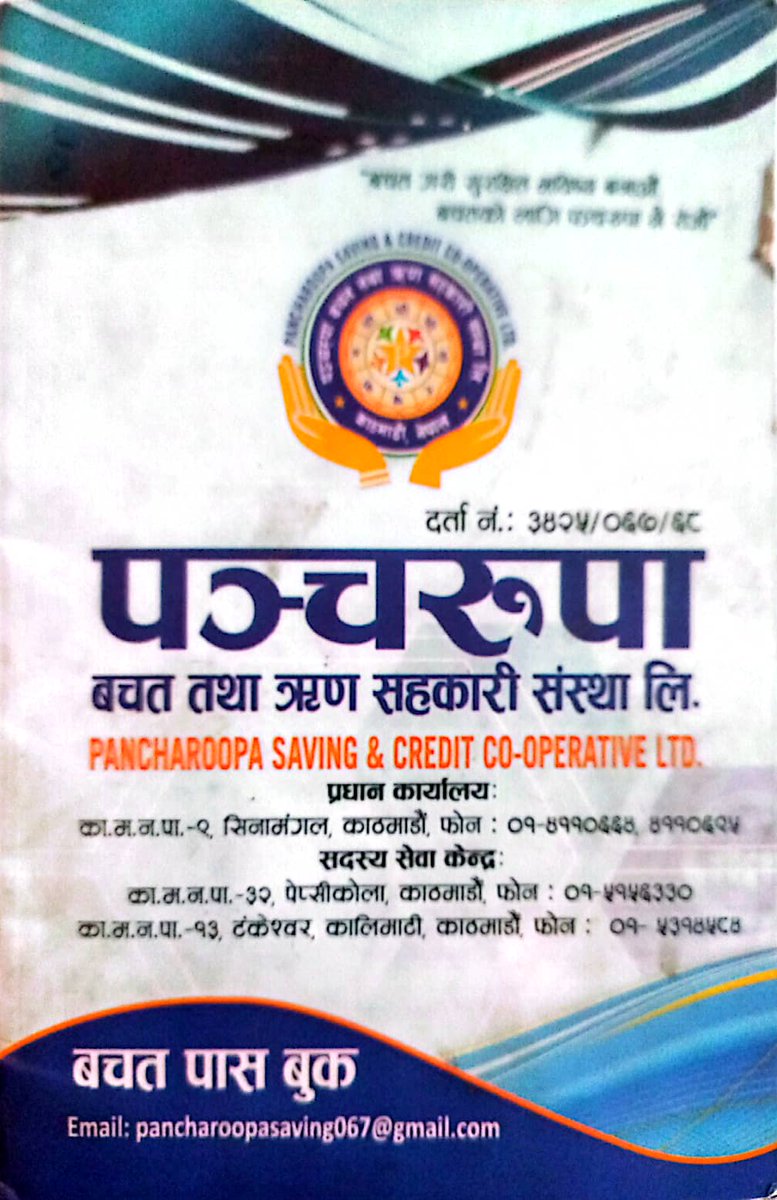 रबि र छबिको मात्र छानबिन गर्ने कि? यसको पनी छानबीन गरेर लगानि कर्ताको पैसा फिर्ता हुन्छ? सरकार!यो य भाग्यो नी