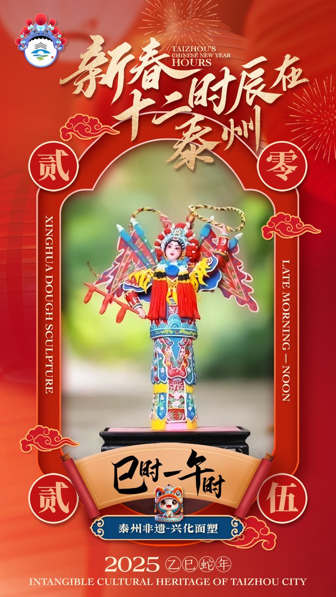 🌞 Taizhou’s Chinese New Year Hours: Late Morning - Noon 🏮

Discover the art of #DoughSculpture, a #Taizhou treasure, and city-level intangible cultural heritage. Join a hands-on experience with master artisans as they guide you in creating intricate, beautiful dough sculptures. 🎨

It's a perfect way to connect with tradition and craft something special this New Year!

#TaizhouNewYear #ChineseNewYear #CulturalHeritage #HandsOnTradition