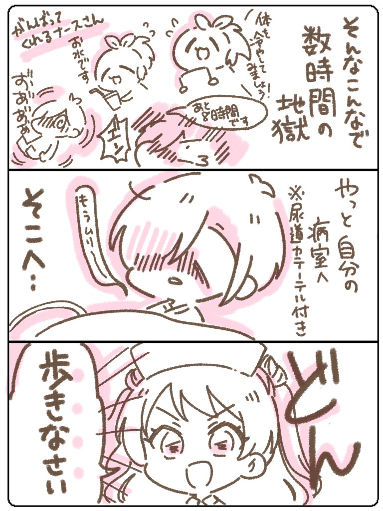 人生で初めて手術入院した話③

遠慮気味に室内だけ歩いているとナースに見透かされた 