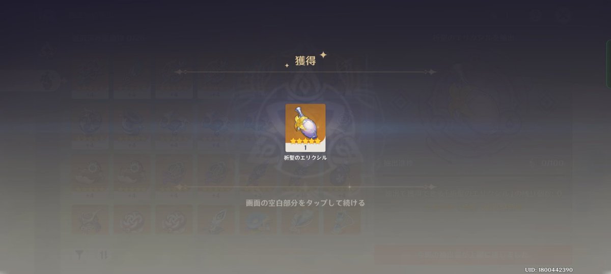 _ke666's tweet photo. #毎日日聖遺物厳選 
今日は召使いの羽を更新して来たよ〜！エリクシルも作った！ https://t.co/zKxcg0xJQs