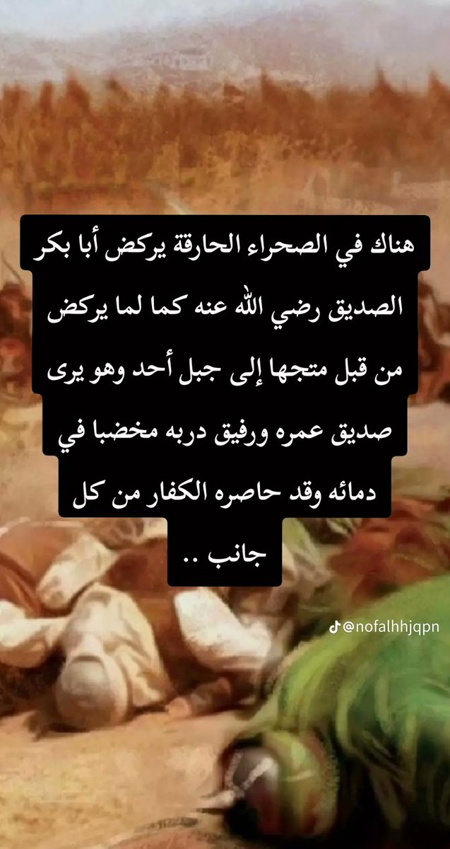 May60065143's tweet photo. كن طلحه فداك أبي وأمي ♥️
ثريد في حب الصحابه للنبي صلى الله عليه وسلم ❤️ https://t.co/KTe1uYXJ5m