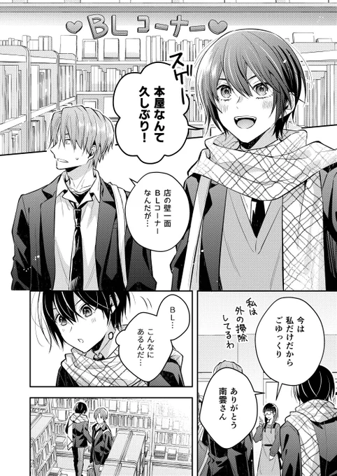 ただの友達じゃなくなる瞬間105(1/2)
#創作BL 