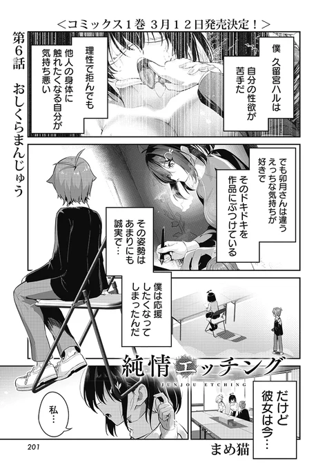 【きららフォワード3月号】
まめ猫先生『純情エッチング』
第6話:おしくらまんじゅう

エッチな漫画で出てきた、
狭いロッカーで二人きりになって隠れるシーンに
興味を抱いた卯月ノノ。ということは、必然的に…?

コミックス第1巻、3月12日発売決定です! 
