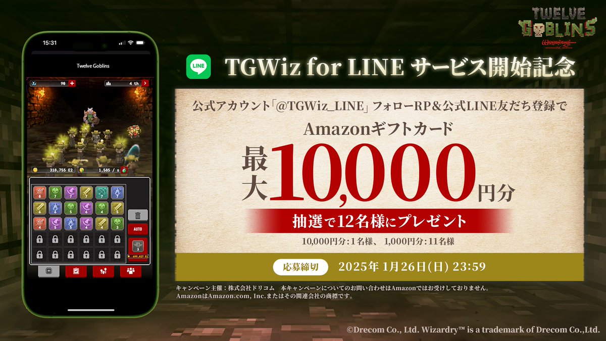 TGWiz_LINE's tweet photo. ＼🎊アマギフが当たるキャンペーン開催！🎊／
#TGWiz LINE MiniDapp版サービス開始を記念して
抽選で12名様に、最大10,000円分の #アマギフ をプレゼント🎁
（10,000円分：1名様、1,000円分：11名様）

参加方法📢
①このアカウントをフォロー
②この投稿をRP
③公式LINEの友だち登録
👉https://t.co/glEyOkwF2c

📅応募締切
2025/1/26(日)23:59

#MiniDapp #LINE
