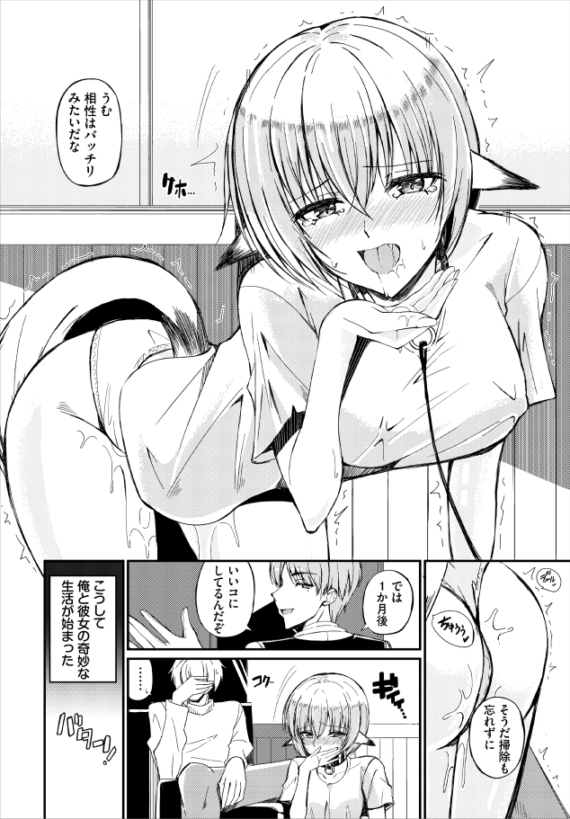 ペット、預かります(EGOの実)｜無料エロ漫画試し読み