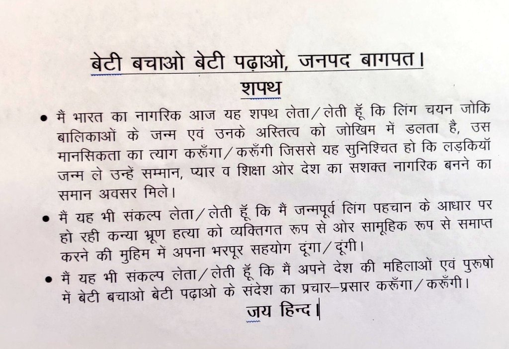 बेटी बचाओ बेटी पढ़ाओ ,के 10 वर्ष पूर्ण होने पर आज सामुदायिक स्वास्थ्य केंद्र सरूरपुरकलां पर शपथ और हस्ताक्षर अभियान में समस्त अधिकारी /कर्मचारी एवं जनमानस ने प्रतिभाग किया!@BagpatDm <a href="/CmoBaghpat/">CMO Baghpat</a>