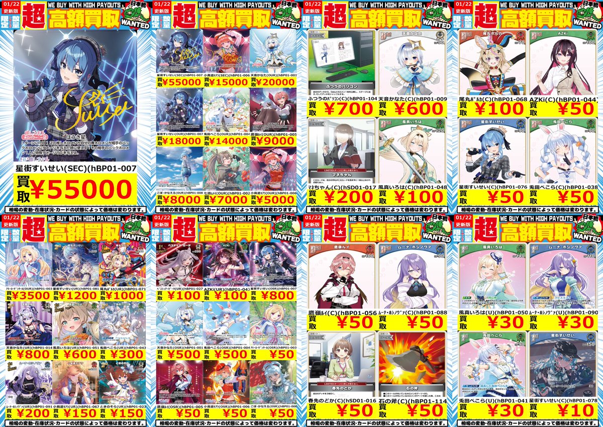 ホロカ 買取 1/22更新💹 ホロカ第1弾の買取表です！ ⚜️⚜️👇買取