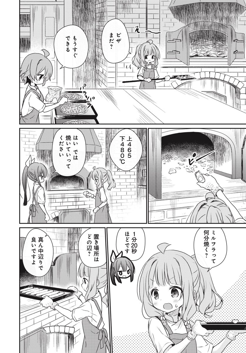 【きららフォワード3月号】
🥖第1～2巻 大好評発売中!🥖
くずもちまつり&誰がし先生
『薪窯のパンドラ』
第19話

ひな、窯に挑戦…!?
麦のがんばりに日菜乃も
触発されているみたいです🍞

恵理も店長らしく、ほめたり
手順を教えたり、ほめたり…

#薪窯のパンドラ 