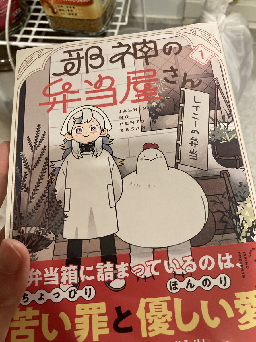 邪神の弁当屋さん買えたー! 