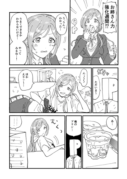 姫崎莉波の♥お姉ちゃんねる 