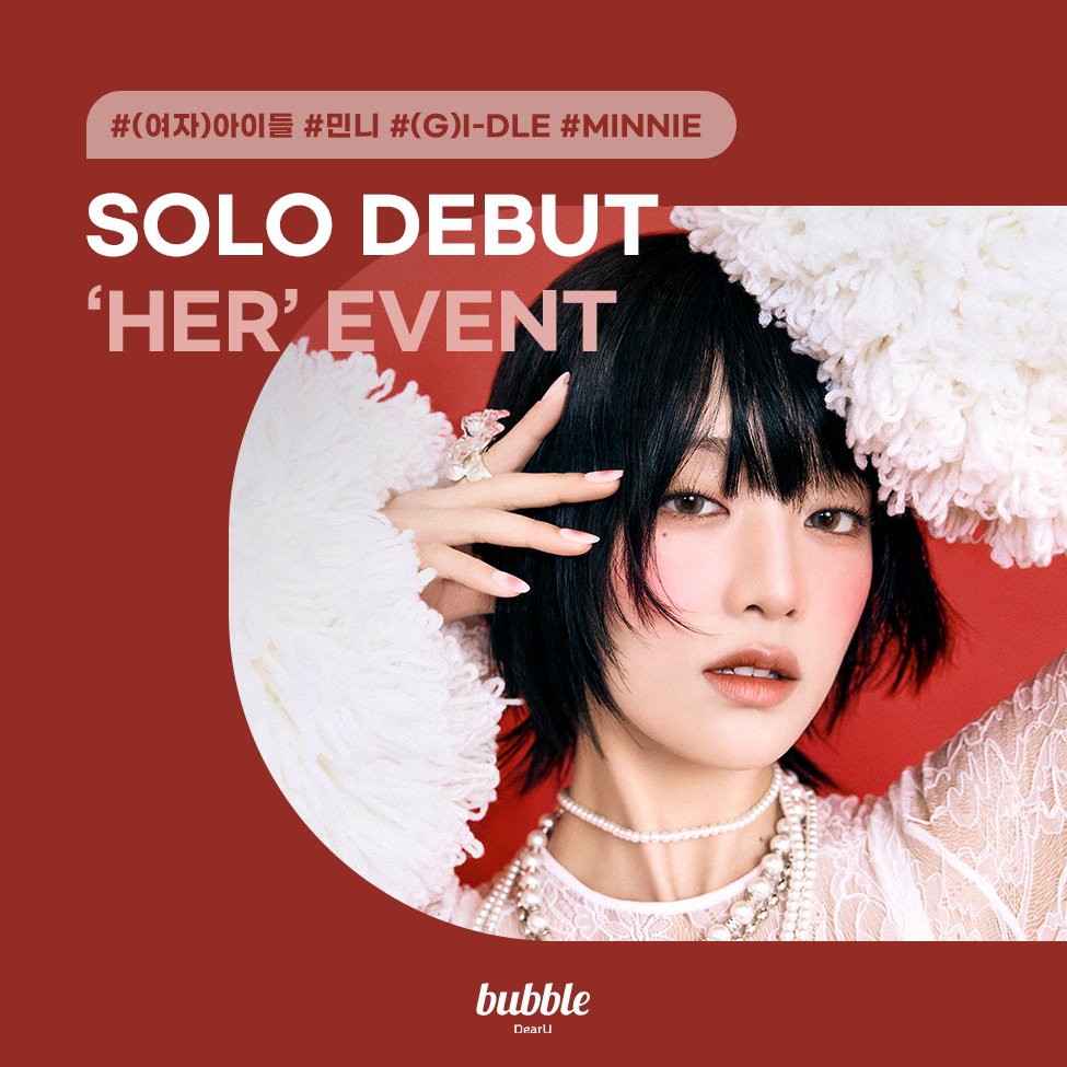 dearu_bubble's tweet photo. [📢] 민니 솔로 데뷔 기념 이벤트

#민니 #MINNIE #HER 와 함께 솔로 데뷔를 응원하는 글을 작성하여 인용으로 남겨 주세요!

💌미공개 사인 폴라로이드 (3명/랜덤)
📅1/30(목) 23:59(KST)까지 응모
👉2/4(화) 당첨자 개별 발표

#여자아이들 #GIDLE
#bubble #버블
@G_I_DLE https://t.co/rc8zwGSqRI