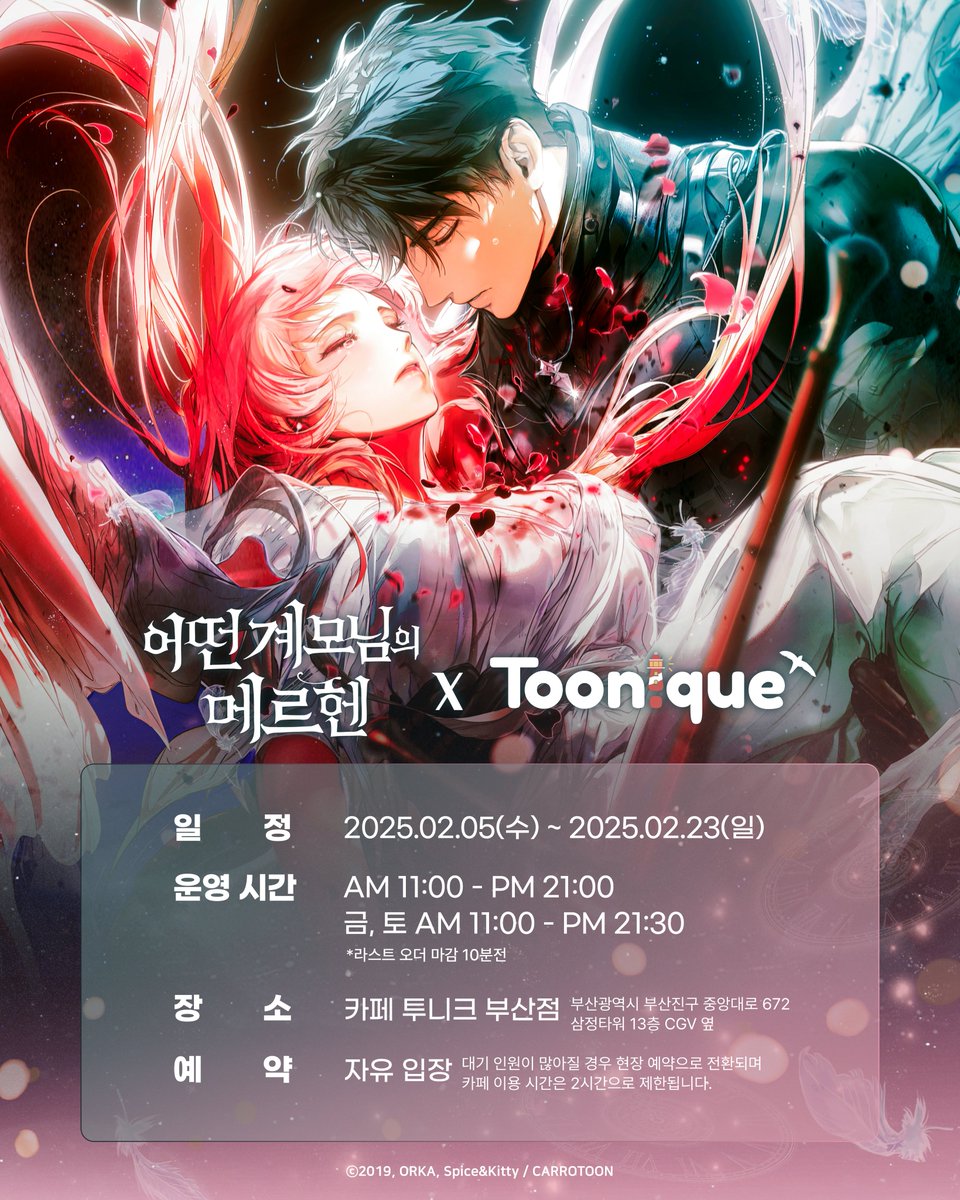 Toonique_03's tweet photo. ⚔투니크 X 어떤 계모님의 메르헨⚜

✨어떤 계모님의 메르헨 콜라보레이션 카페 OPEN✨

🗓25.02.05~25.02.23
📌카페 투니크 (유니버스점, 부산점 동시 운영)
✔자유 입장

#어떤계모님의메르헨 #어계메 #ORKA #냥이와향신료 #KWBOOKS #투니크 https://t.co/h9iM54gSMl