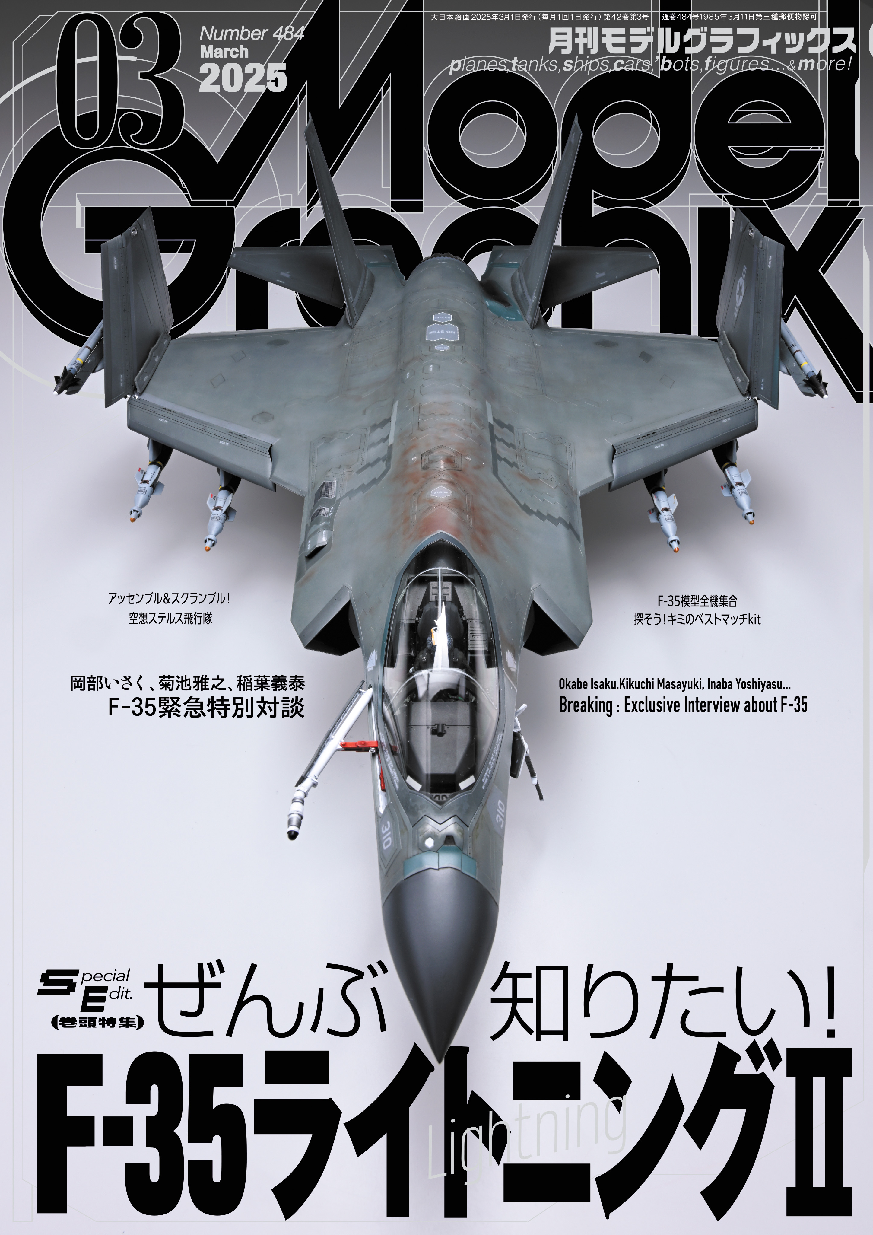 月刊モデルグラフィックス on X: 月刊モデルグラフィックス on X:
