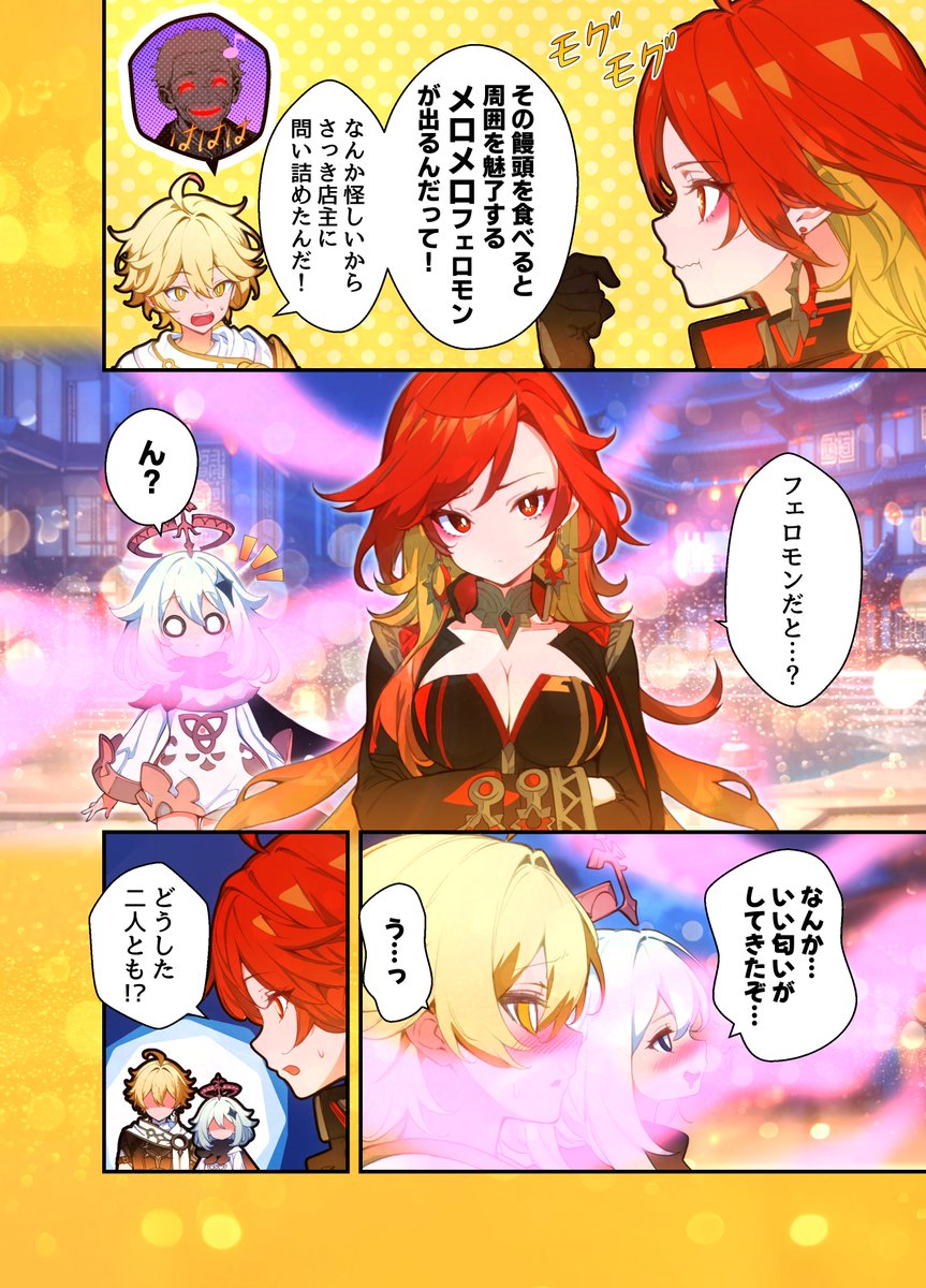 炎神様にみんな惚れちゃった!?(2/5) 