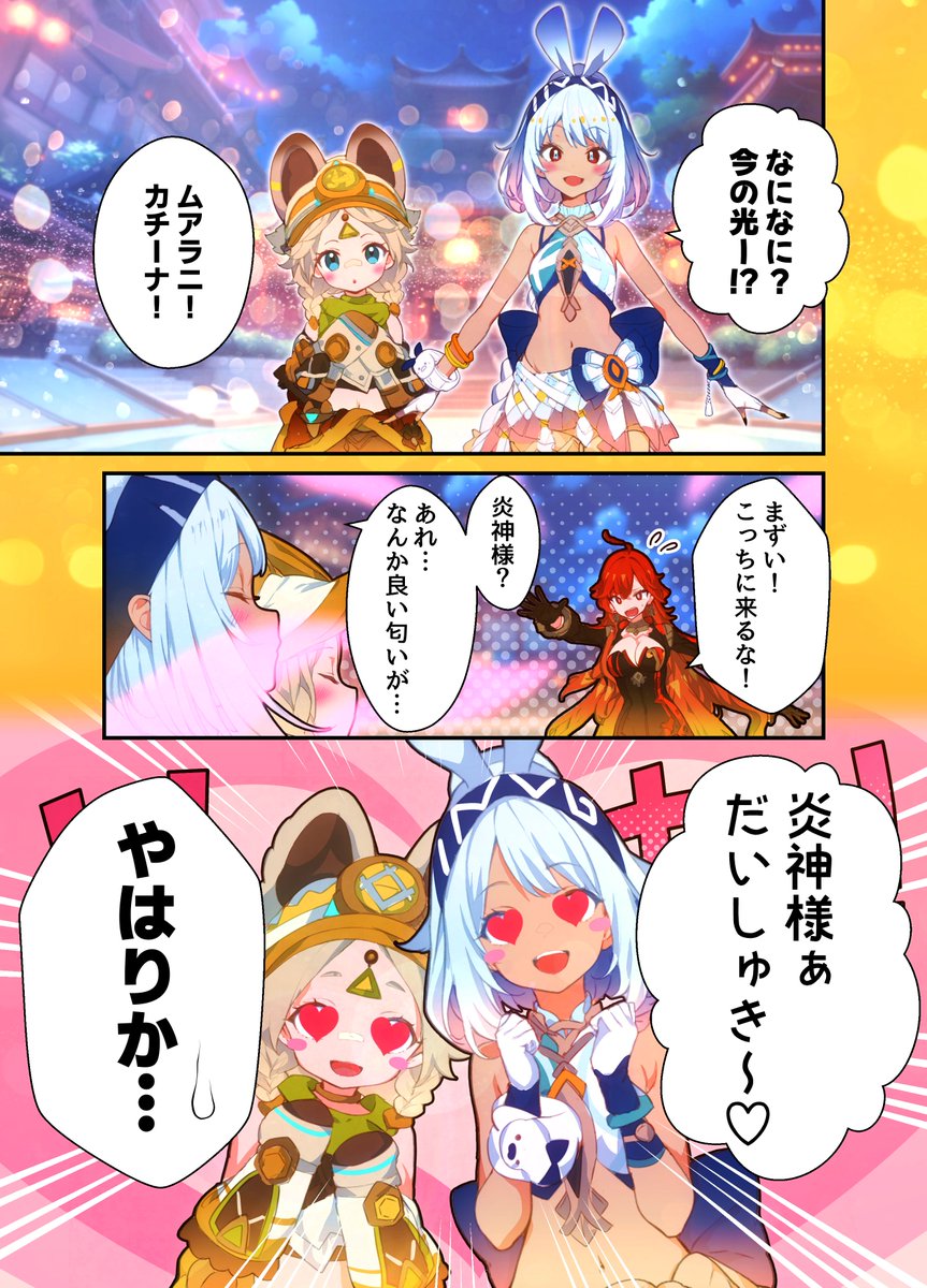 炎神様にみんな惚れちゃった!?(2/5) 