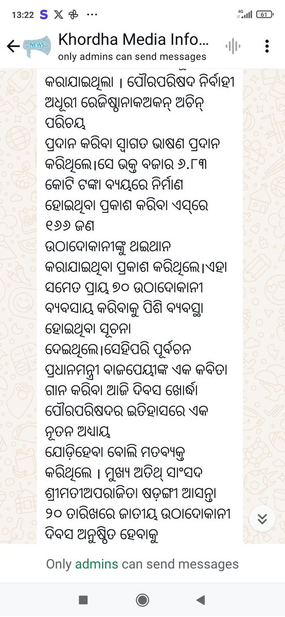 DasSubhraranjan's tweet photo. DIPRO, Khordha ପକ୍ଷରୁ ବିଭିନ୍ନ ସମୟରେ ଦିଆଯାଉଥିବା press release ରେ ପ୍ରଦର୍ଶିତ ଓଡିଆ ଅସ୍ମିତା ଦେଖନ୍ତୁ @CMO_Odisha @MohanMajhiCMO @IPR_Odisha @DMKhordha https://t.co/8imbiCSBNq