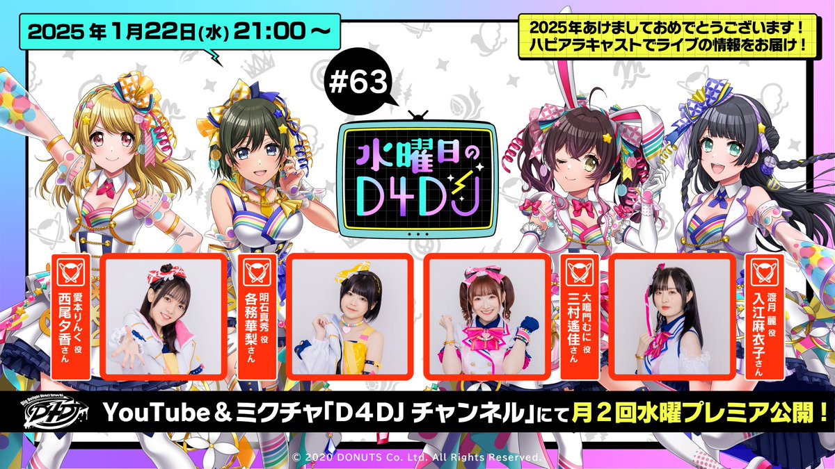 D4DJ(ディーフォーディージェー)公式 on X: 