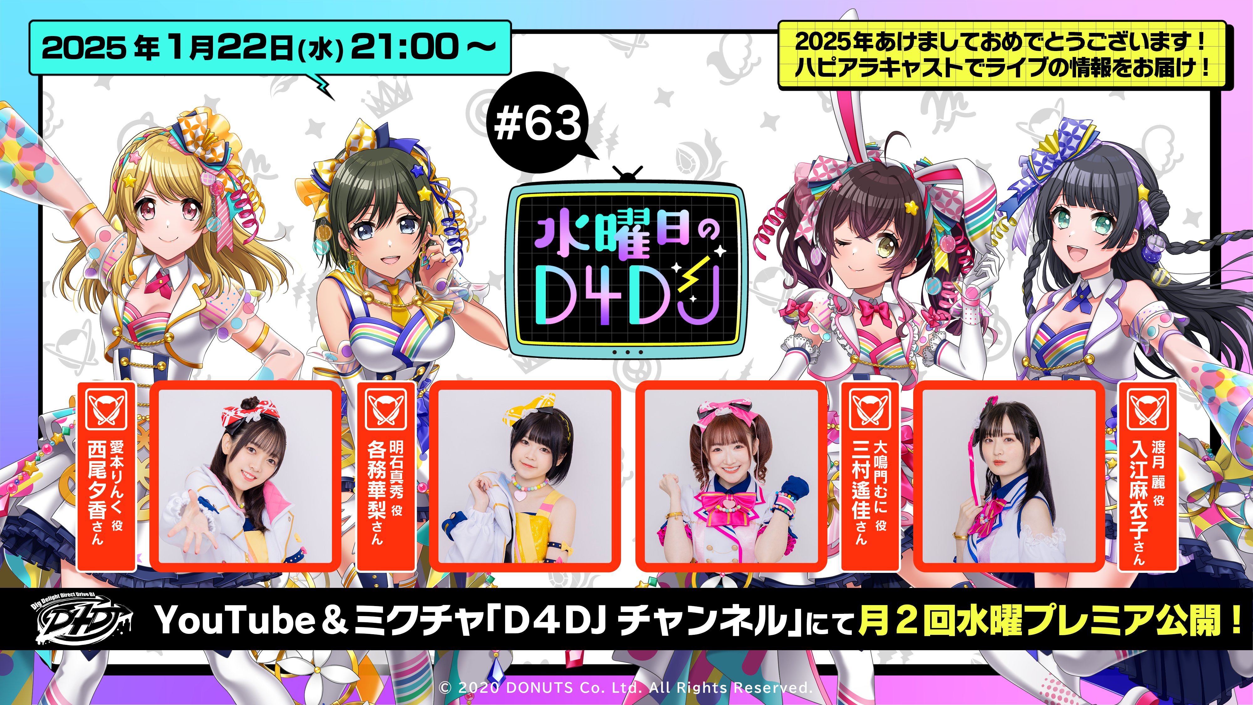 D4DJ(ディーフォーディージェー)公式 on X: 