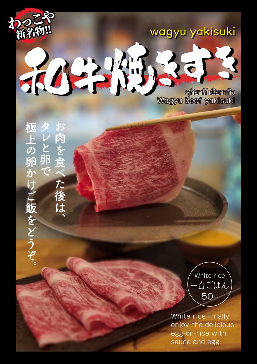 wakko_ya's tweet photo. 和牛焼きすきいかがですか(^^)

わっこやでは串メニューに加え
ご飯物や焼き物にもこだわり

食材の旨みを楽しんでいただけるよう
心がけております(^^)

今宵もお待ちしてます♪
OPEN 17:00～24:00

※全席個室でご利用いただけます
※大人数席あります

<予約・問い合わせ>
☎︎0810399697(年中無休) https://t.co/Z7iQqRdqhU
