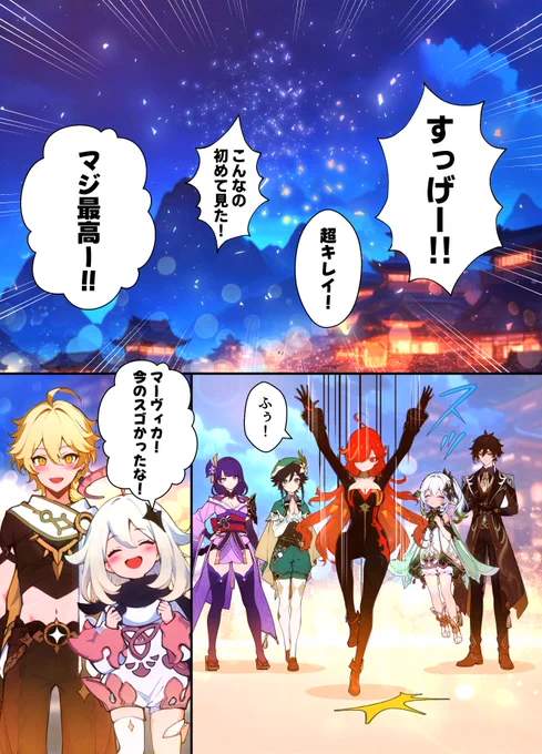 炎神様にみんな惚れちゃった!?(5/5) 