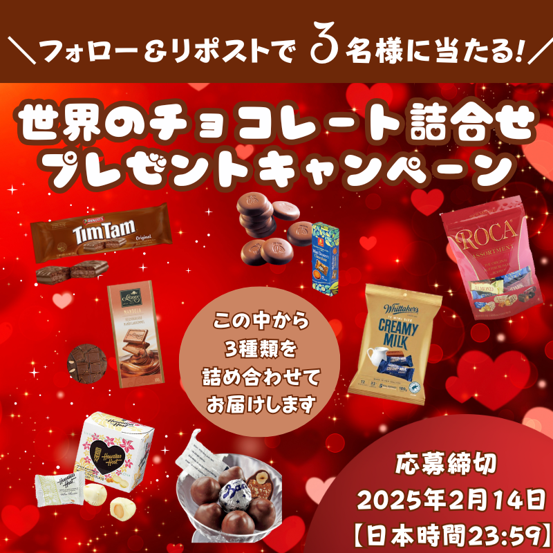 Mybus_Italy's tweet photo. 世界中のJTBから​バレンタインプレゼントキャンペーン💗

世界のチョコレート３種類🍫の詰め合わせをプレゼント💝

🔽応募方法 ​🔽
①本アカウントをフォロー
​②本投稿をリポスト(2/14〆)

​8対象アカウントで同時開催中😍
"合計24名様"に当たる🎉​

詳細→https://t.co/Wv7fBFRedM

#バレンタイン https://t.co/wOJfmIH3sk