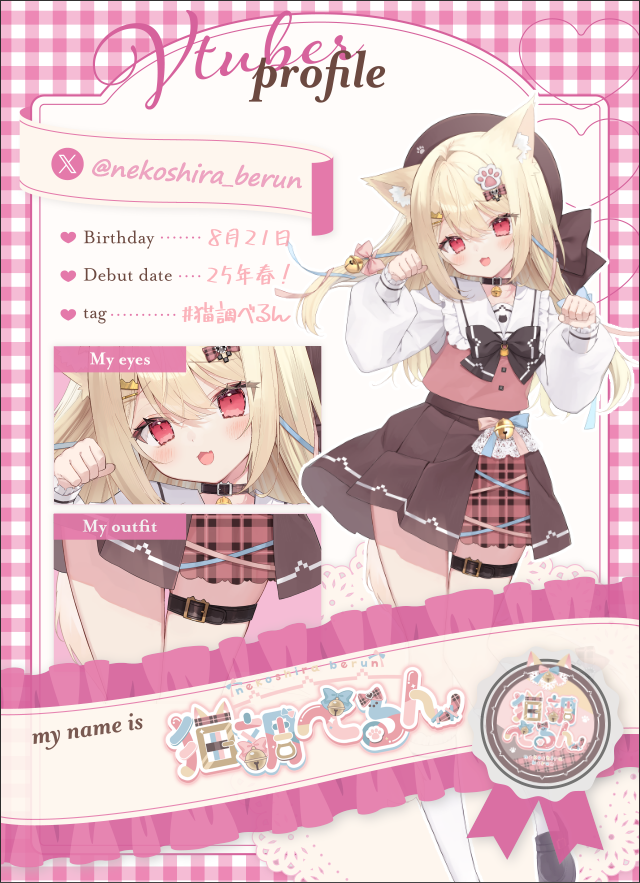 猫調べるん?️VTuber準備中 (@nekoshira_berun) / X
