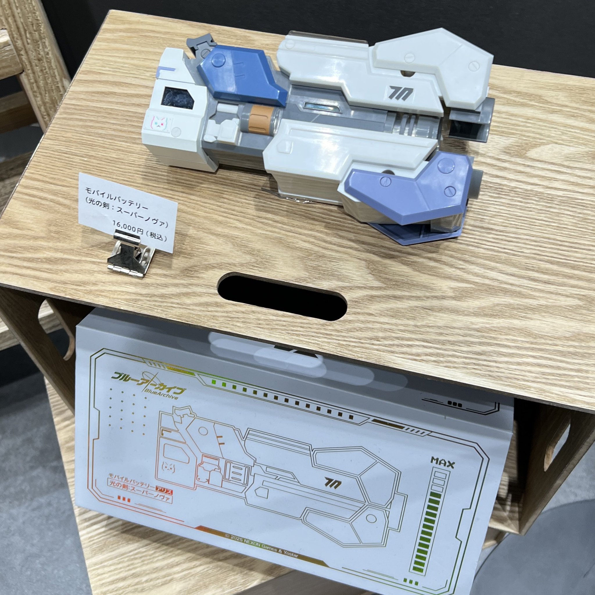 ブルーアーカイブ】モバイルバッテリー（光の剣：スーパーノヴァ） DX