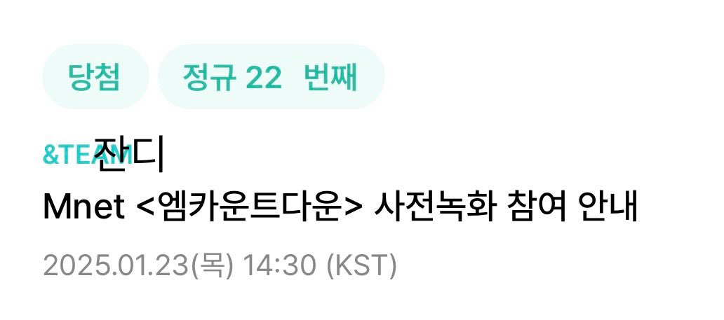 Janditicket's tweet photo. [앤팀] 250123 엠카 사녹

8n, 13n, 22n번 성공 https://t.co/aUJ21h5GwZ