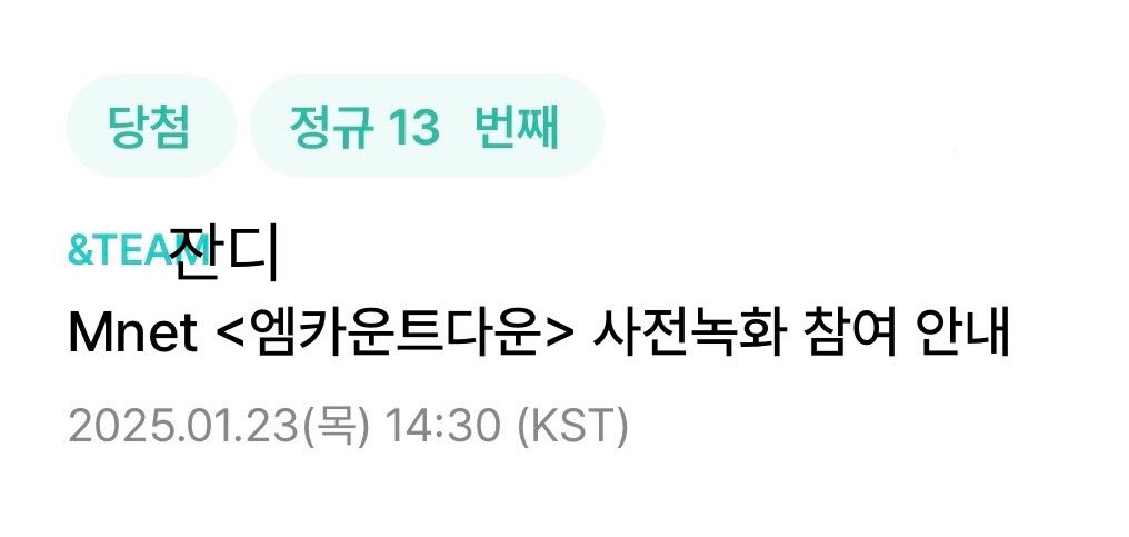 Janditicket's tweet photo. [앤팀] 250123 엠카 사녹

8n, 13n, 22n번 성공 https://t.co/aUJ21h5GwZ