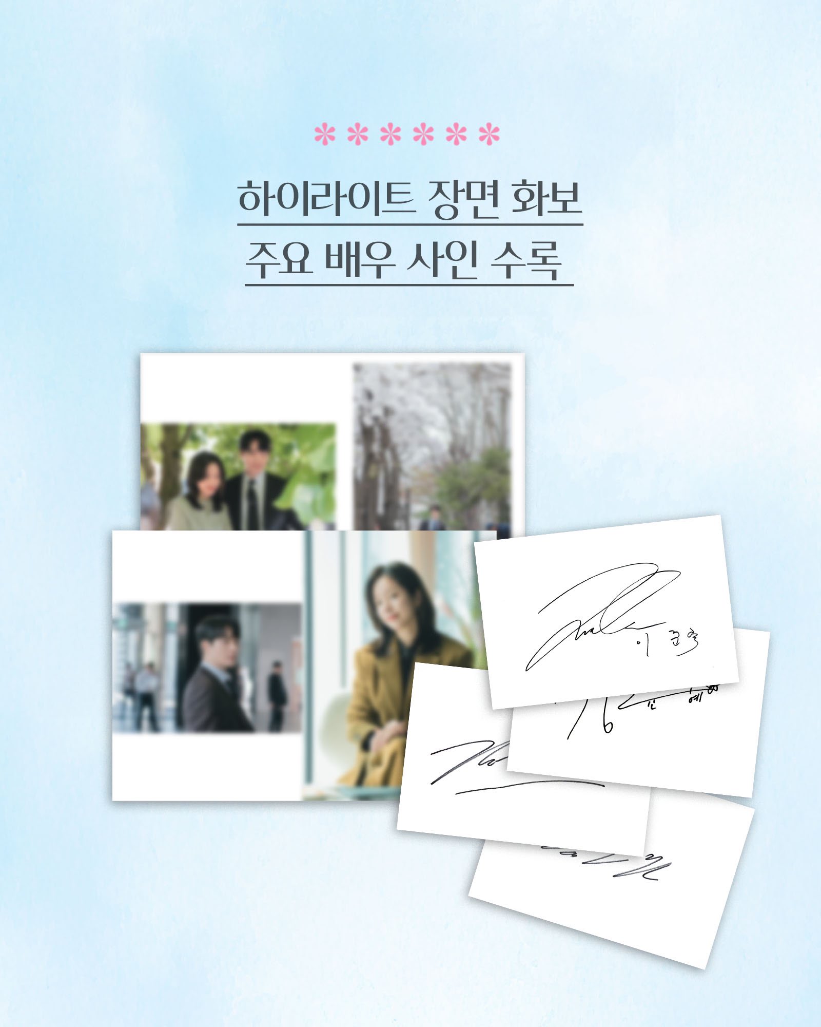 《我的完美秘書》劇本書