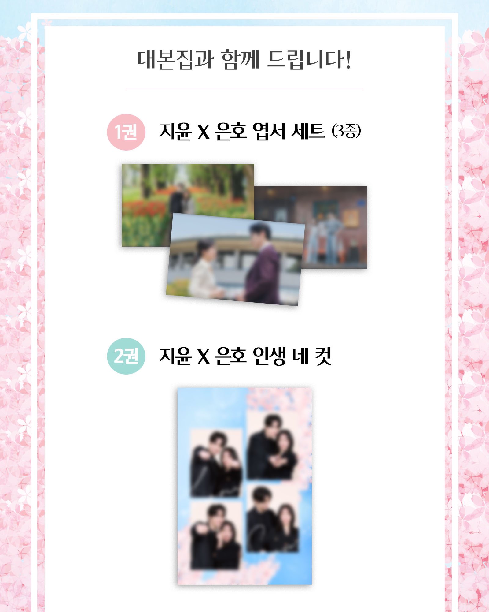 《我的完美秘書》劇本書