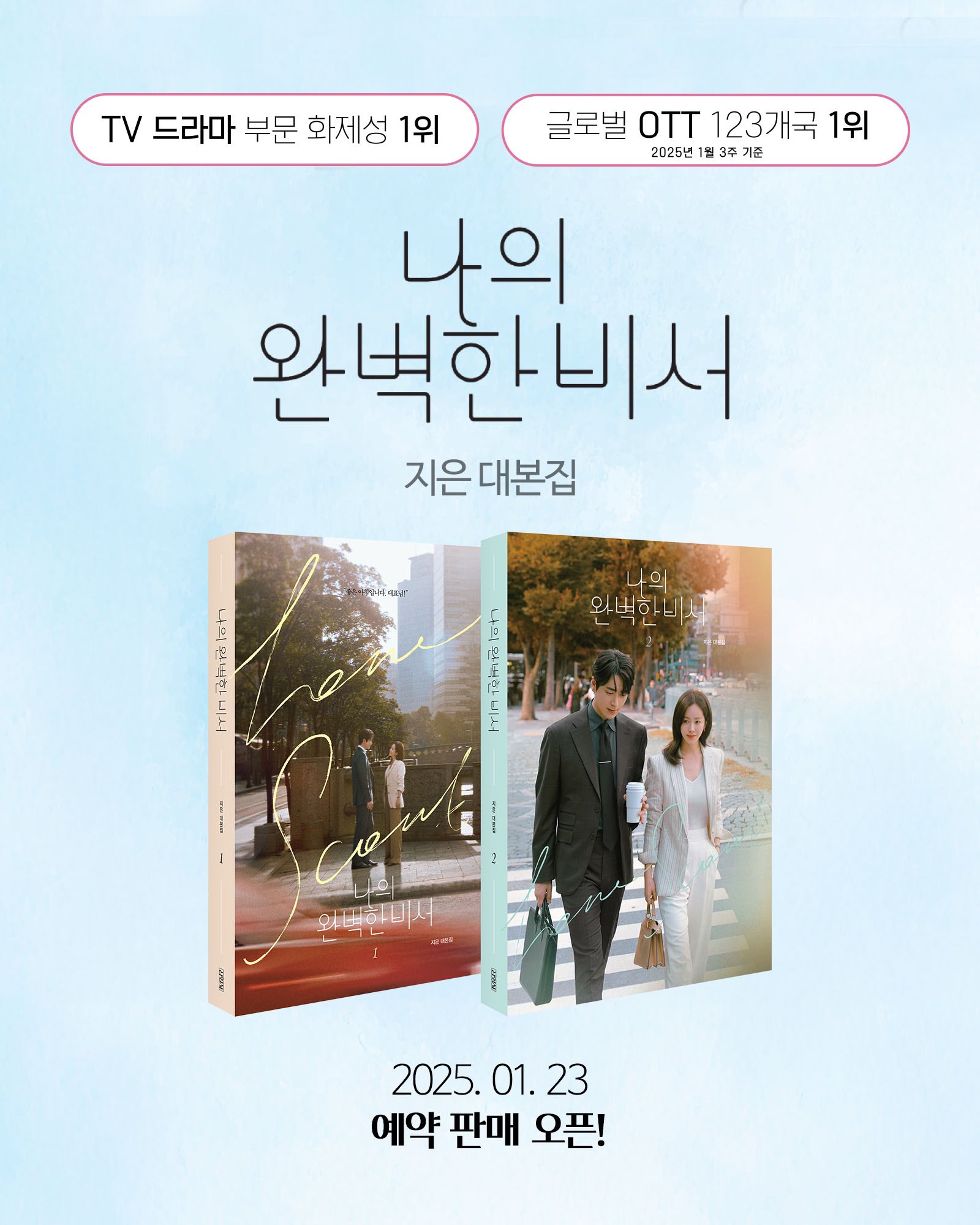 《我的完美秘書》劇本書