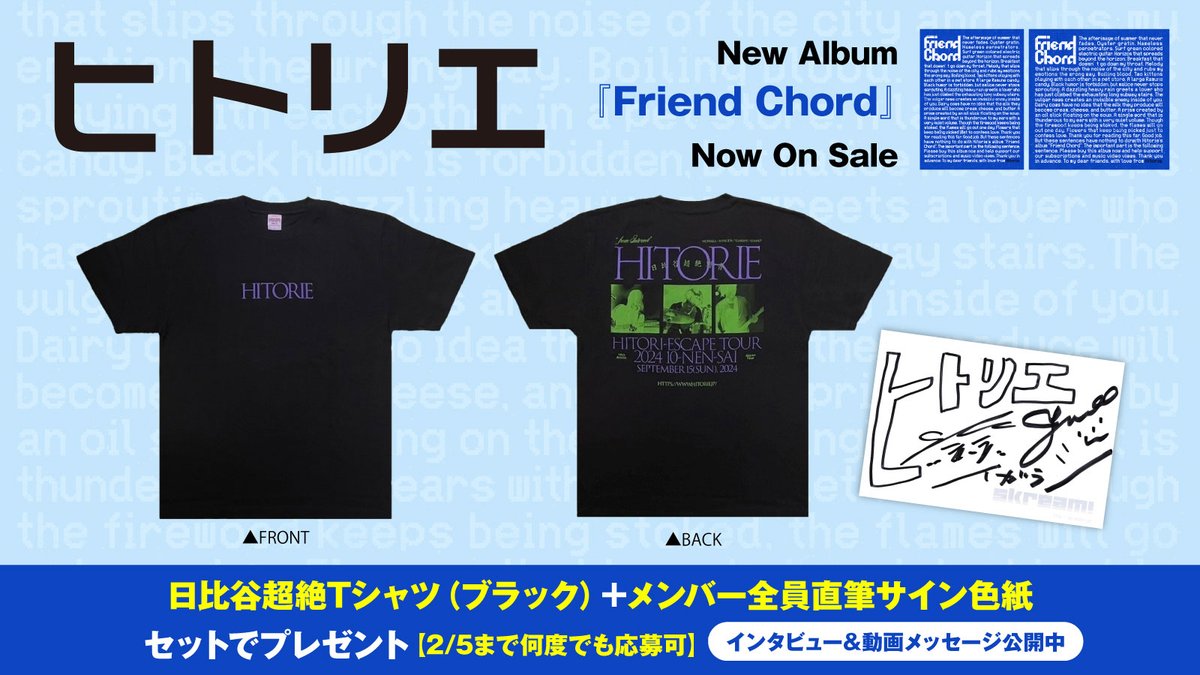 フォロー＆RPで応募】 ヒトリエ日比谷超絶Tシャツ（ブラック）＋