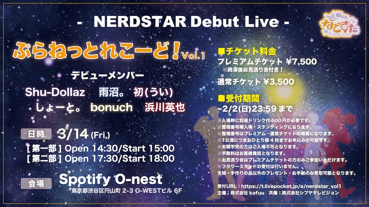 spice_mu's tweet photo. 少年Tプロデュースの歌い手グループ・などすたが始動 オーディション『NERDSTAR』をレポート<前編>
#などすた
#NERDSTAR
https://t.co/0XQAzezBUr https://t.co/aIMC3tEGXW